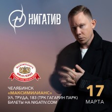 Нигатив Челябинск 170324 (2024-03-17)