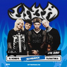 Lida  Live Band  Челябинск  16 ноября  Галактика (2024-11-16)