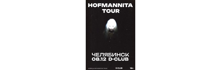 HOFMANNITA ЧЕЛЯБИНСК DCLUB 0812 (2024-12-08)