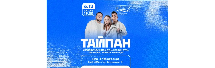 Тайпан х 0612 х Клуб OZZ х г Челябинск (2025-12-06)