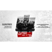 Олег Груз Dj Puza TGK х 13 сентября х г Челябинск (2026-09-13) Олег Груз Dj Puza TGK х 13 сентября х г Челябинск (2026-09-13)